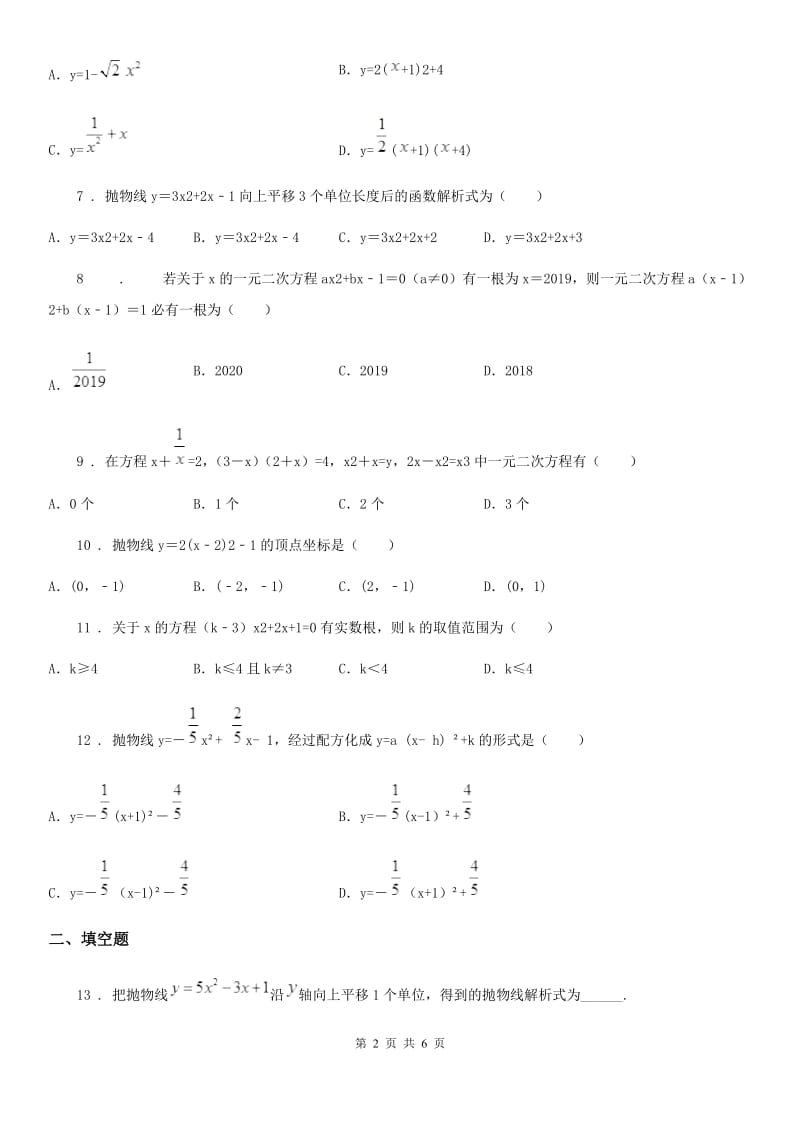 人教版2020年九年级上学期第一次月考数学试题D卷(练习)_第2页