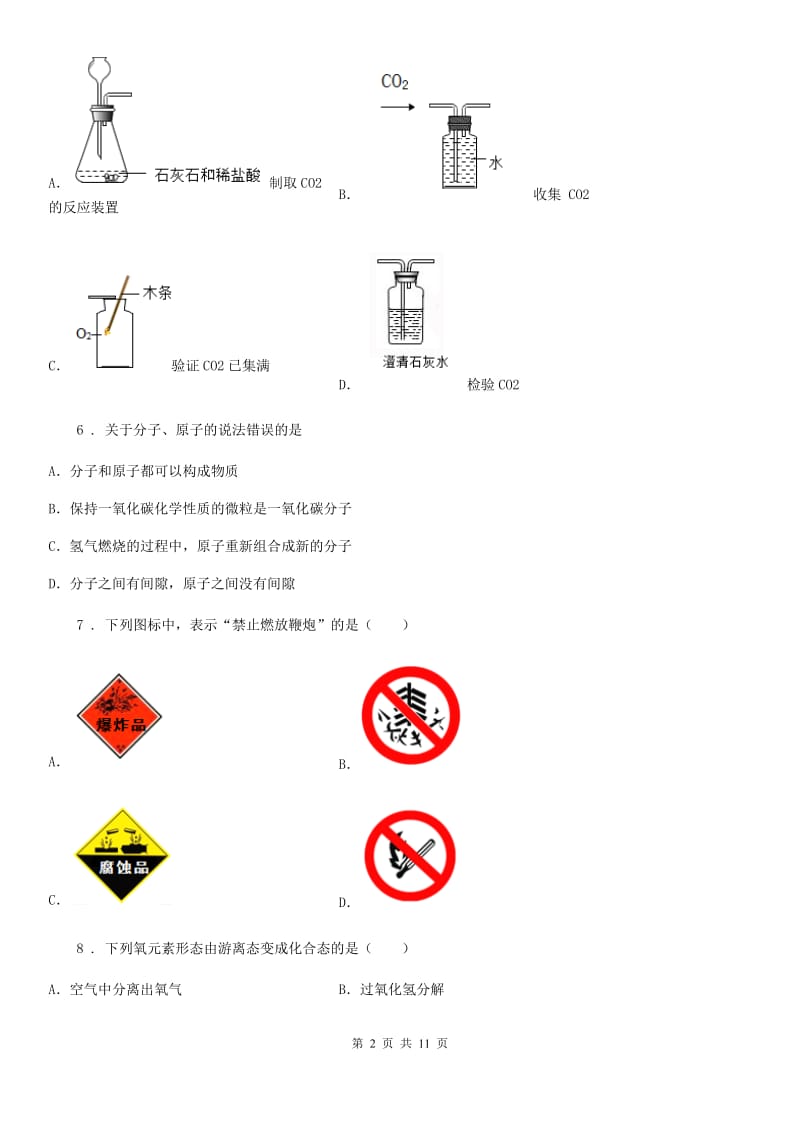 人教版2020版九年级上学期12月月考化学试题D卷_第2页