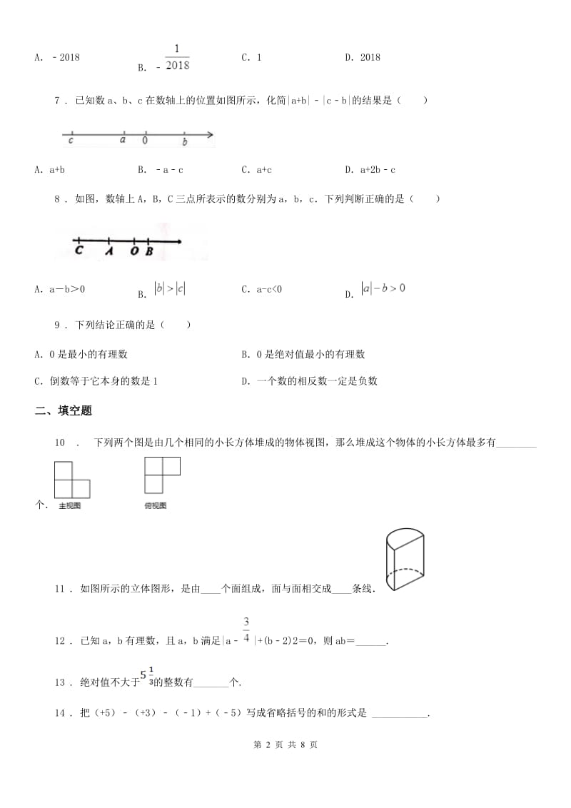 人教版2020版七年级上学期10月月考数学试题（I）卷(模拟)_第2页