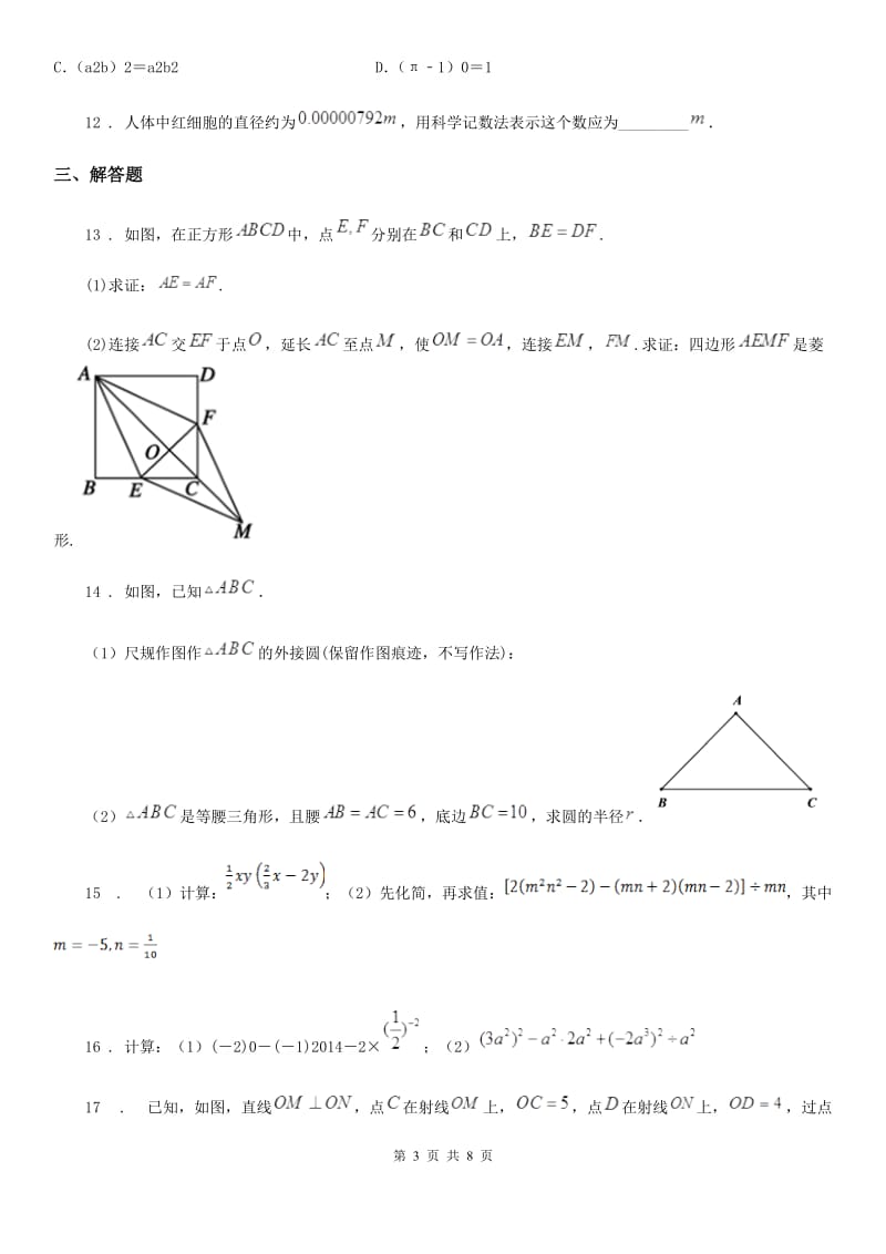 人教版2019-2020学年七年级下学期期末考试数学试题B卷_第3页