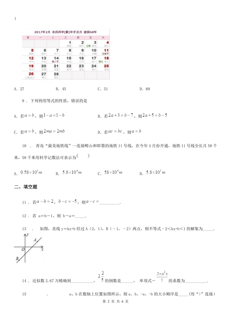 人教版2020版七年级期中数学试题C卷_第2页