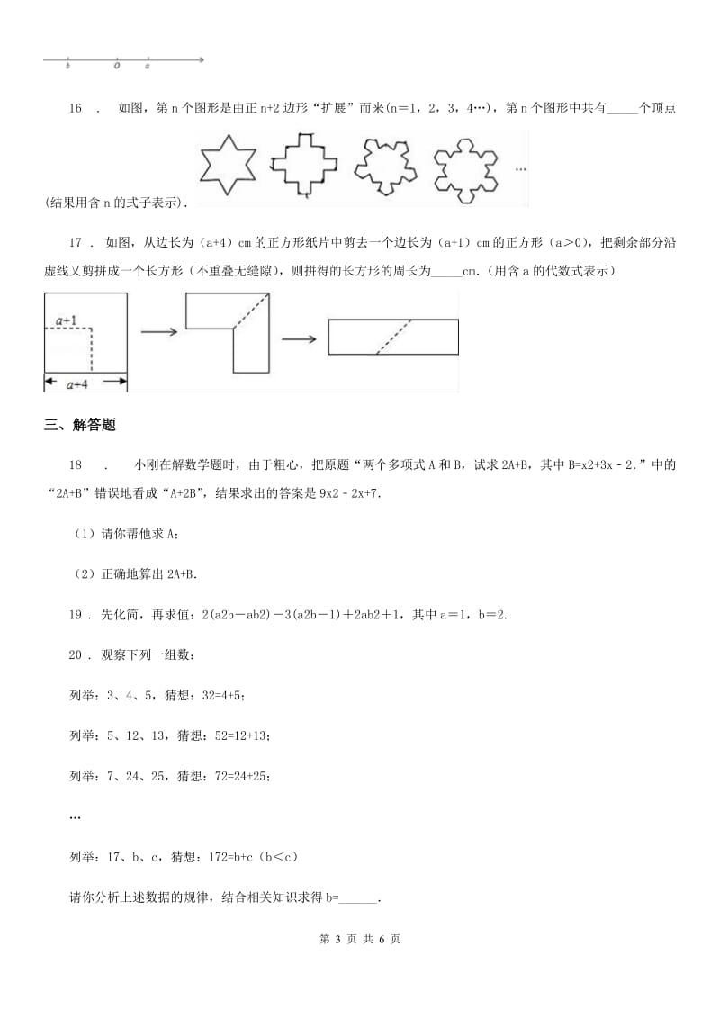 人教版2020版七年级期中数学试题C卷_第3页