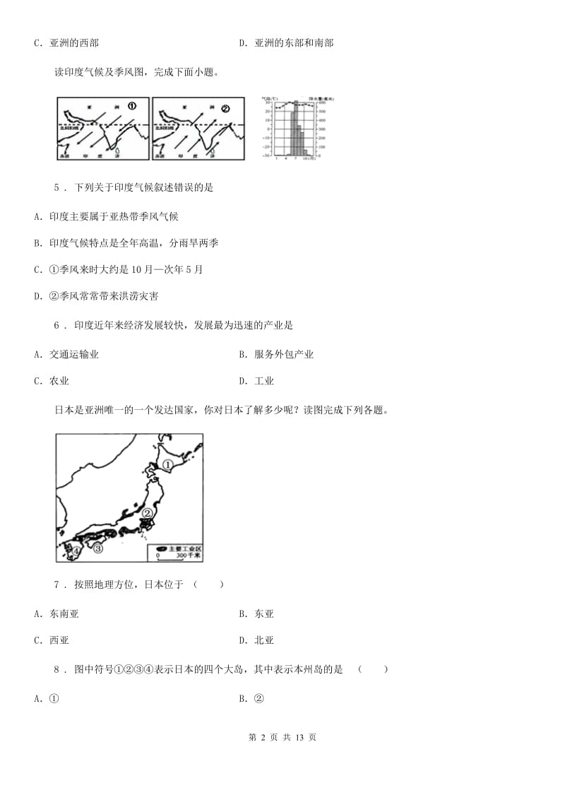 人教版2019-2020学年七年级下学期期中地理试题D卷（模拟）_第2页