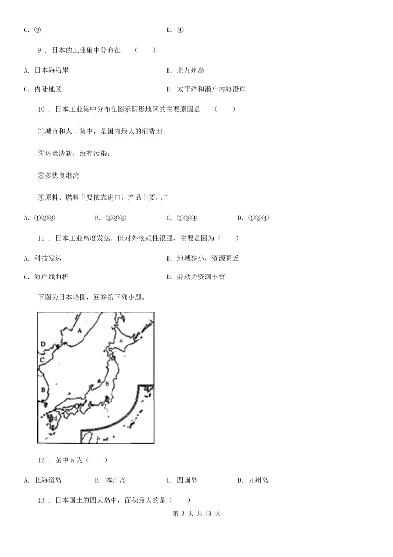 人教版2019-2020学年七年级下学期期中地理试题D卷（模拟）_第3页