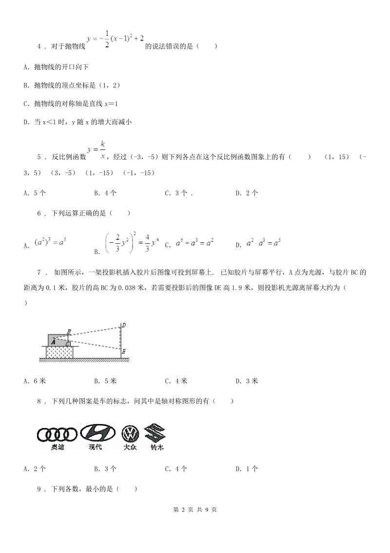 九年级下学期数学复习试题_第2页