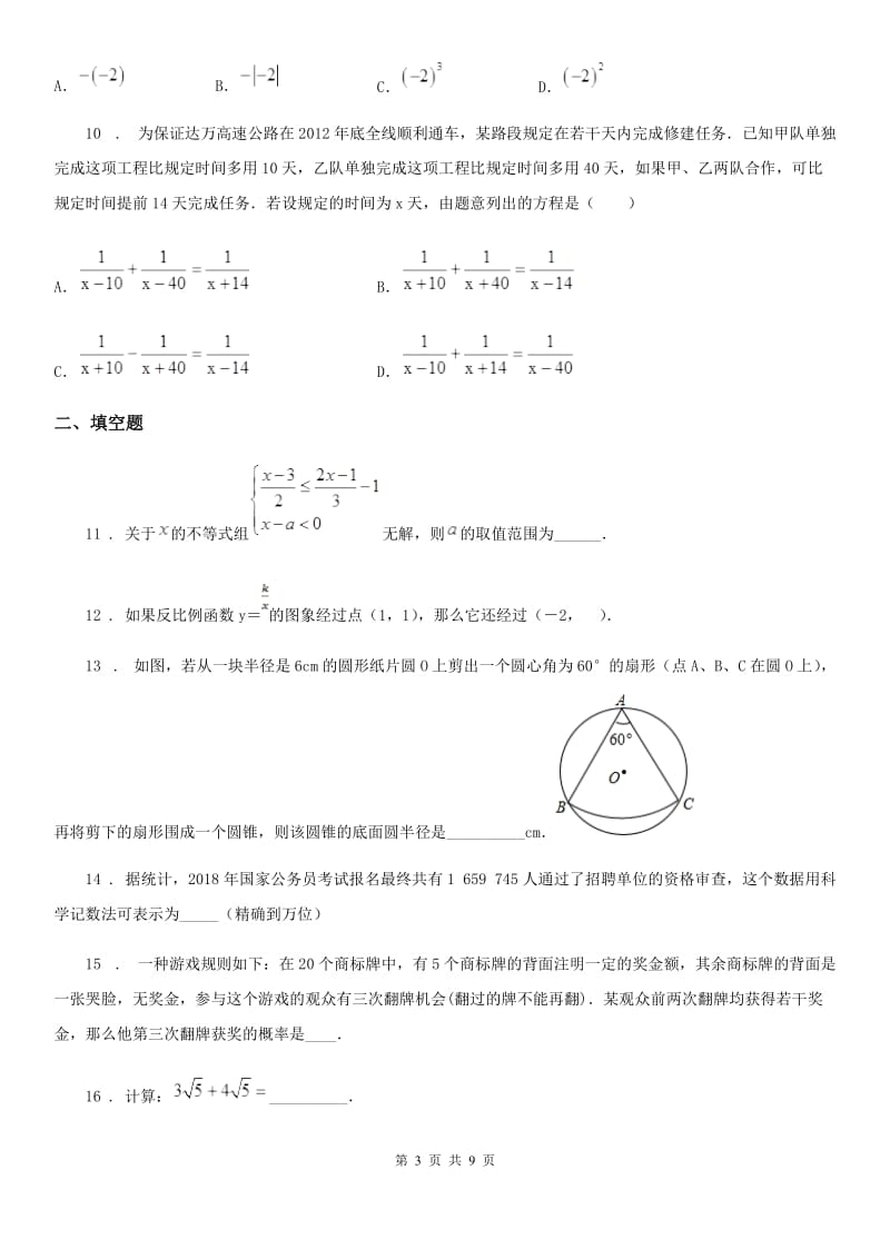 九年级下学期数学复习试题_第3页