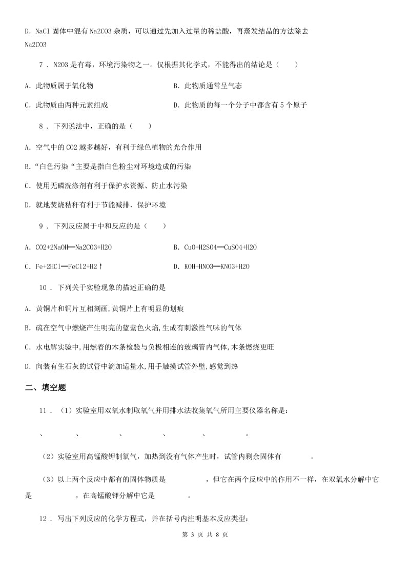 陕西省2020年（春秋版）九年级下学期中考二模化学试题B卷（检测）_第3页