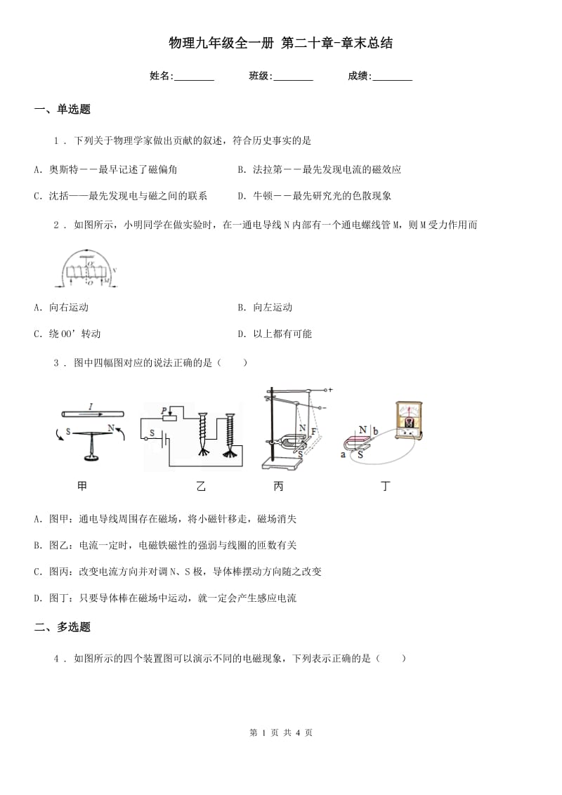 物理九年级全一册 第二十章-章末总结_第1页