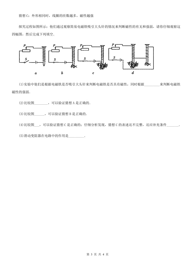 物理九年级全一册 第二十章-章末总结_第3页