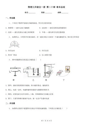 物理九年級(jí)全一冊(cè) 第二十章-章末總結(jié)