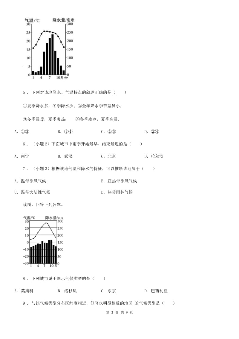 人教版2019年八年级上学期期末考试地理试题A卷（模拟）_第2页