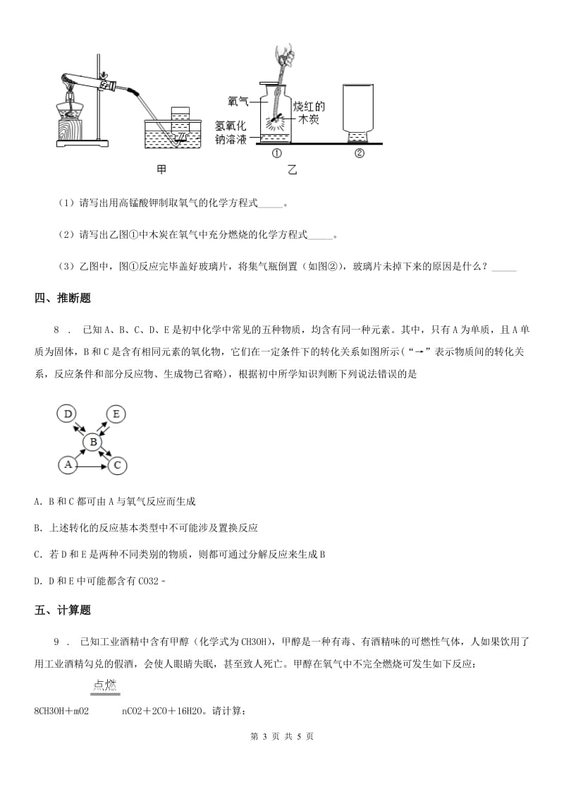 人教版2020年（春秋版）九年级上学期期末考试化学试题（I）卷(练习)_第3页