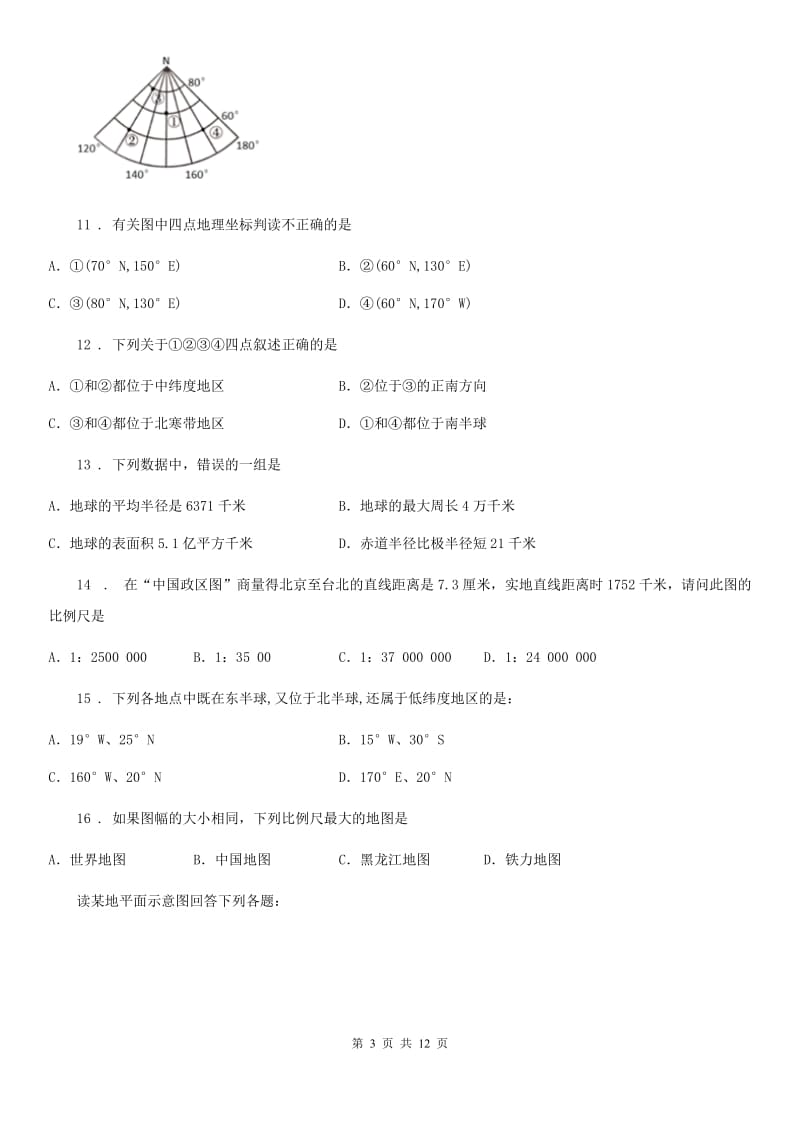 山西省2020版七年级上学期第一次月考地理试题B卷_第3页