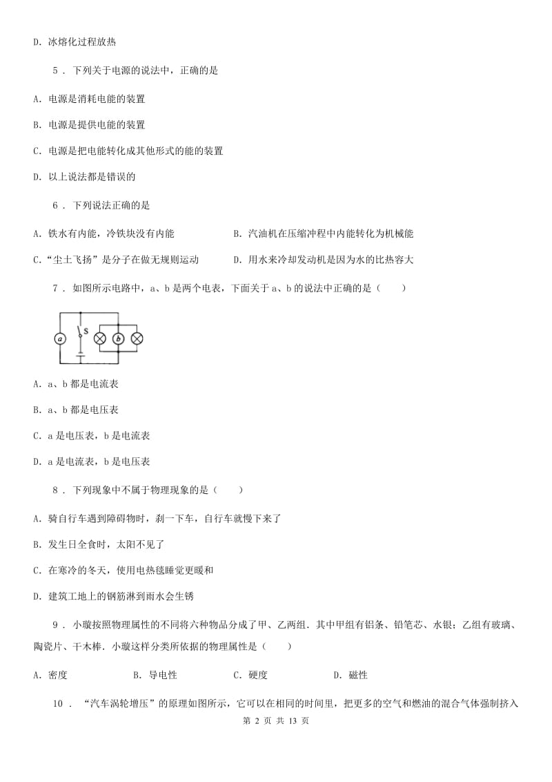 海口市2019版九年级（上）期中考试物理试题D卷_第2页