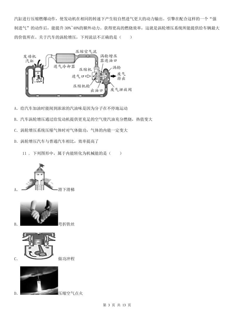 海口市2019版九年级（上）期中考试物理试题D卷_第3页