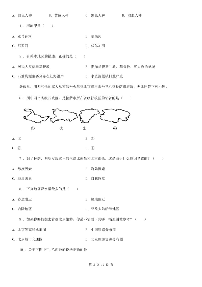 七年级上学期期末课改创新地理试题_第2页