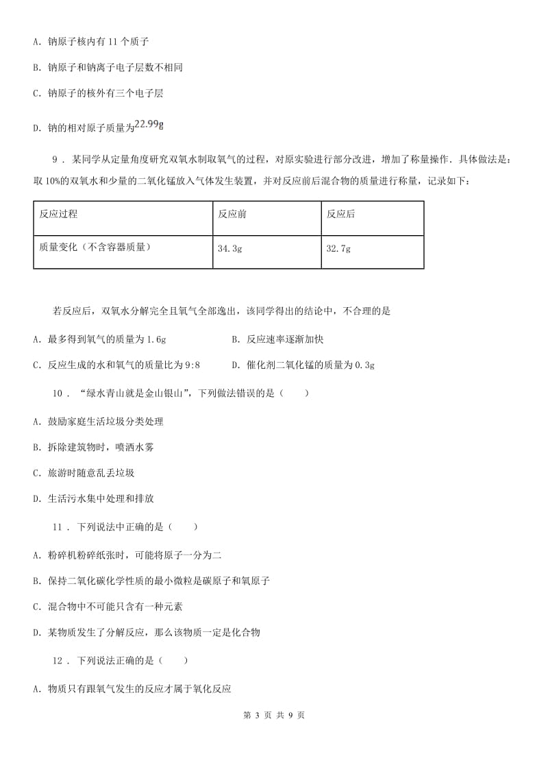 人教版2019-2020年度九年级上学期期中化学试题B卷_第3页