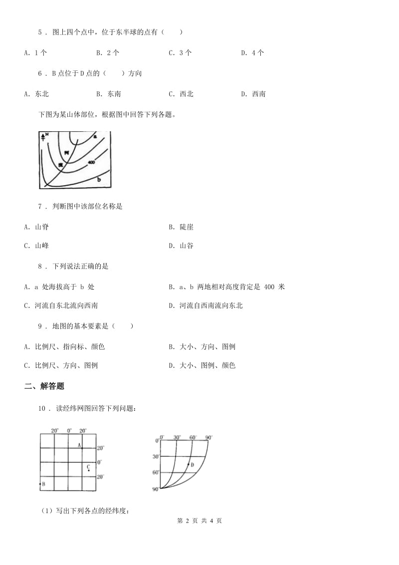 人教版九年级第二次月考地理试题_第2页