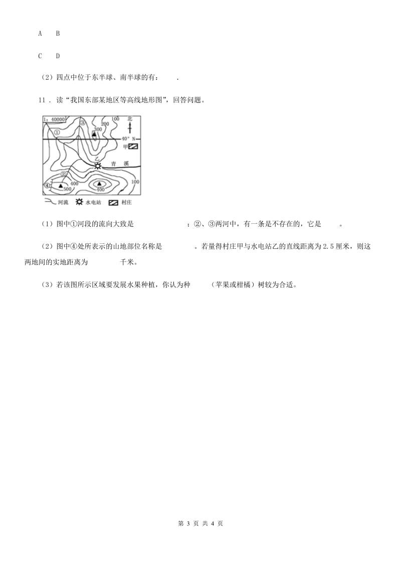 人教版九年级第二次月考地理试题_第3页