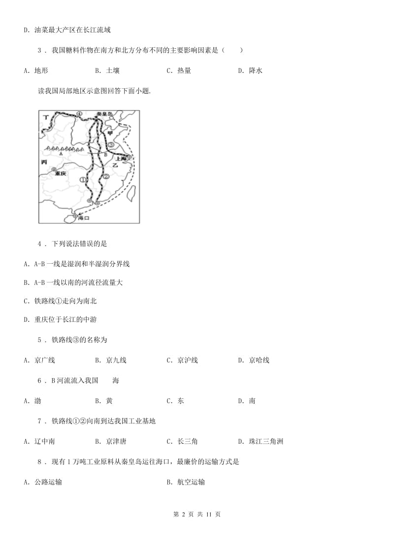 人教版八年级地理期末考试卷_第2页