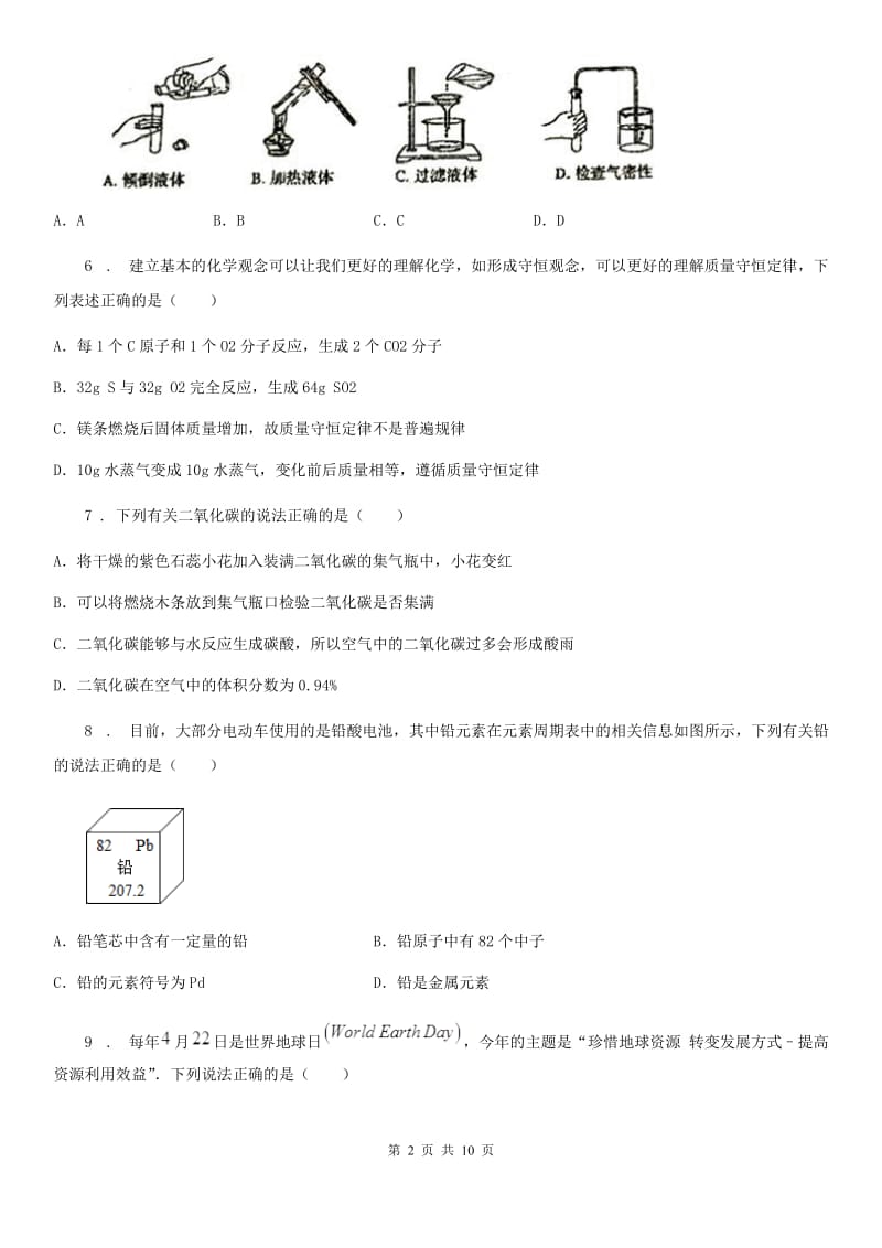 人教版2020年（春秋版）九年级上学期期末考试化学试题（II）卷新版_第2页