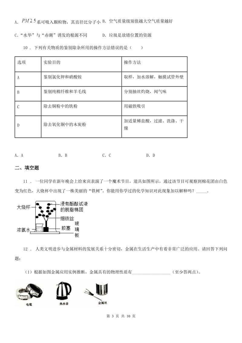 人教版2020年（春秋版）九年级上学期期末考试化学试题（II）卷新版_第3页