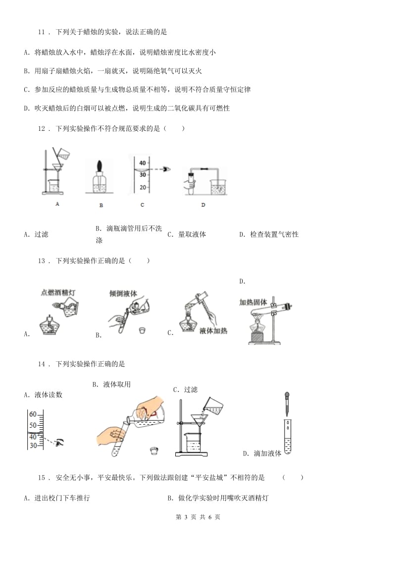 人教版2020年八年级下学期期末考试化学试题B卷_第3页