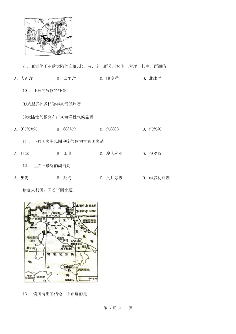 人教版七年级（下）期末地理试卷_第3页