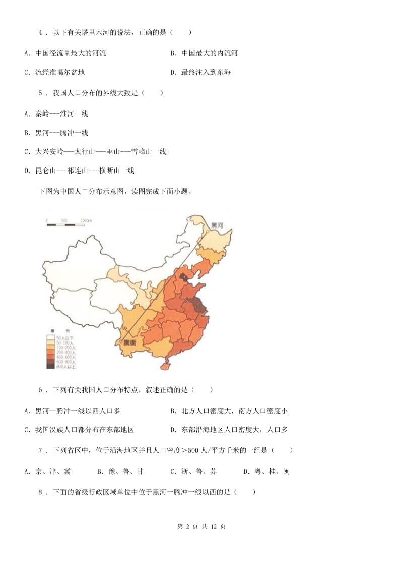 人教版2020年八年级（上）期末考试地理试卷B卷_第2页