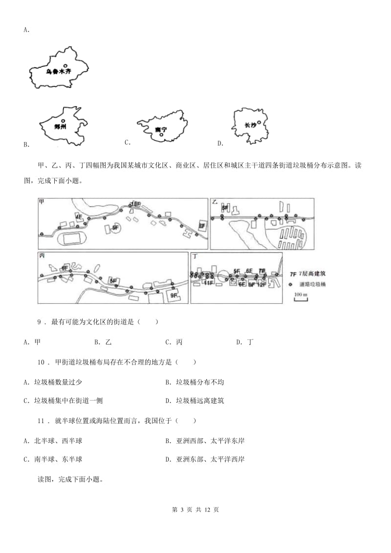 人教版2020年八年级（上）期末考试地理试卷B卷_第3页