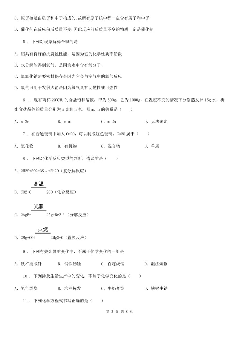 陕西省九年级春季质量监测化学试题_第2页