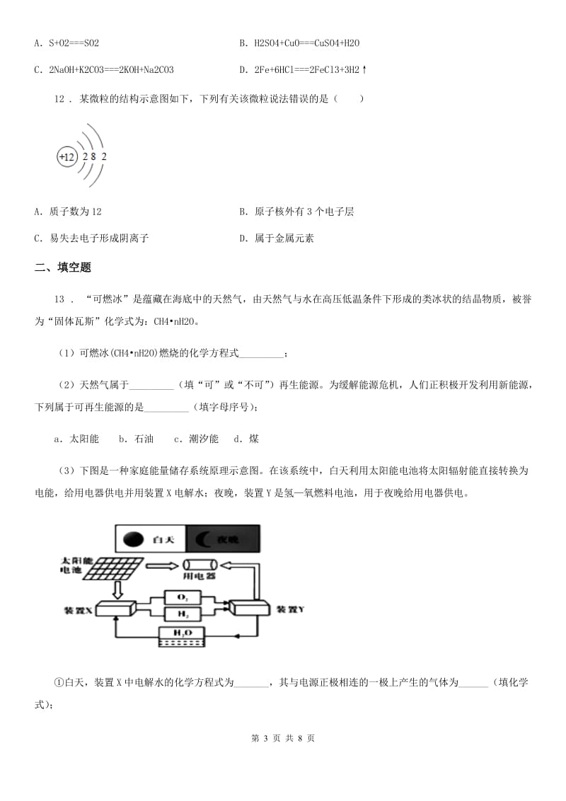 陕西省九年级春季质量监测化学试题_第3页