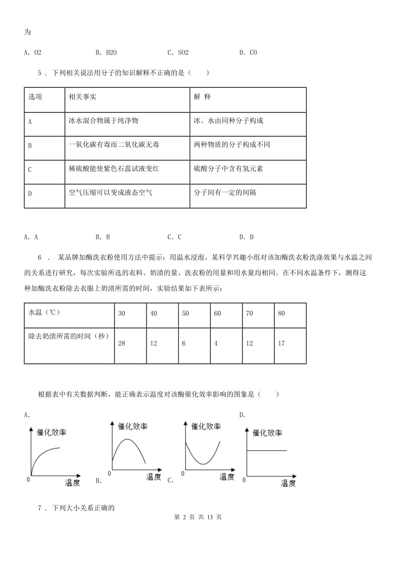 人教版2019-2020学年九年级上学期期末化学试卷（II）卷（模拟）_第2页