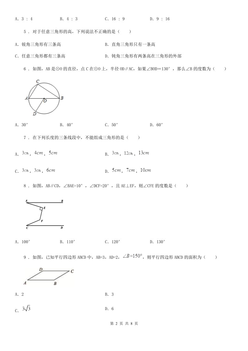 人教版2019年八年级上学期10月月考数学试题A卷(模拟)_第2页