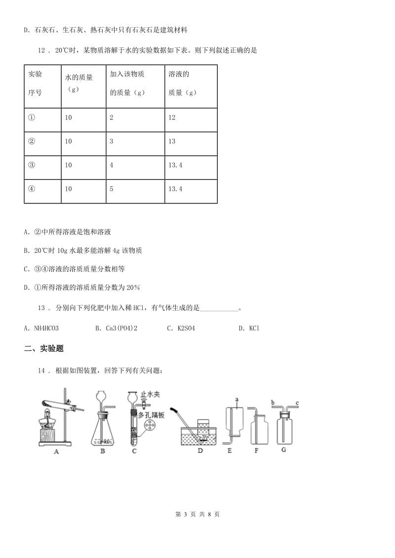 人教版2020年九年级下学期期中考试化学试题D卷_第3页