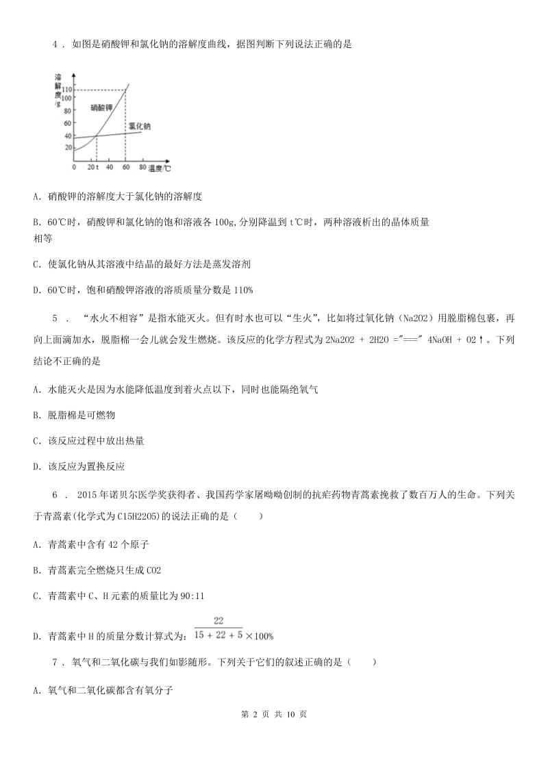 哈尔滨市2019-2020年度九年级上学期第二次月考化学试题D卷_第2页