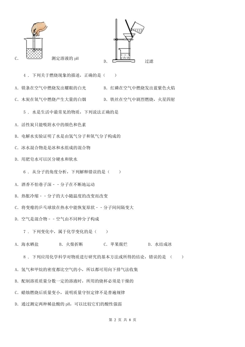 郑州市九年级下学期中考适应性考试化学试题（II）卷_第2页