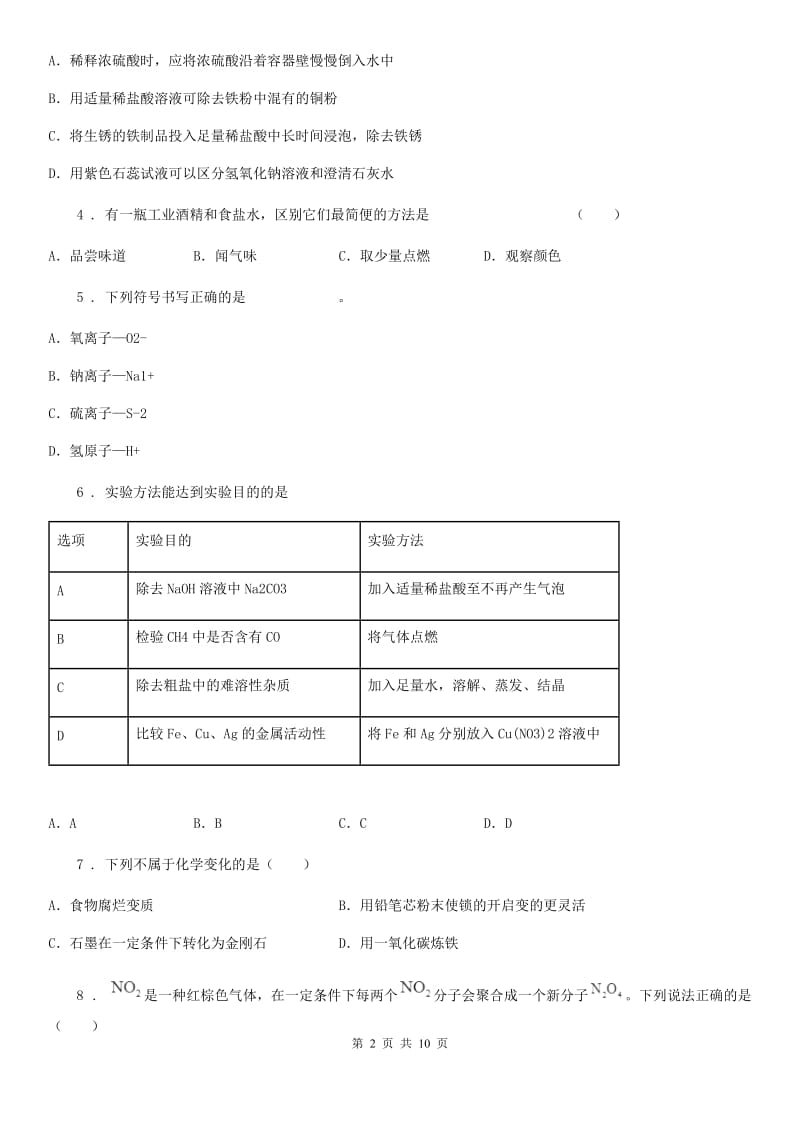 陕西省2019-2020年度九年级下学期中考三模化学试题（I）卷_第2页