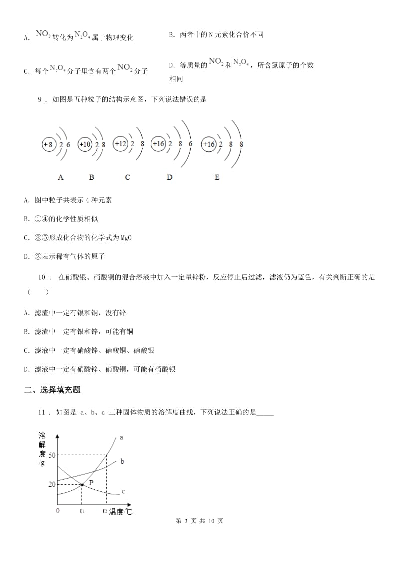 陕西省2019-2020年度九年级下学期中考三模化学试题（I）卷_第3页