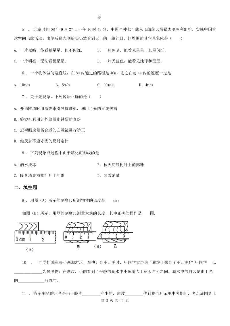 郑州市2019版八年级（上）期中考试物理试题B卷_第2页