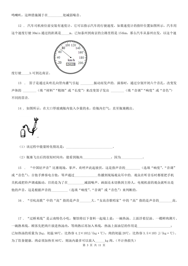 郑州市2019版八年级（上）期中考试物理试题B卷_第3页