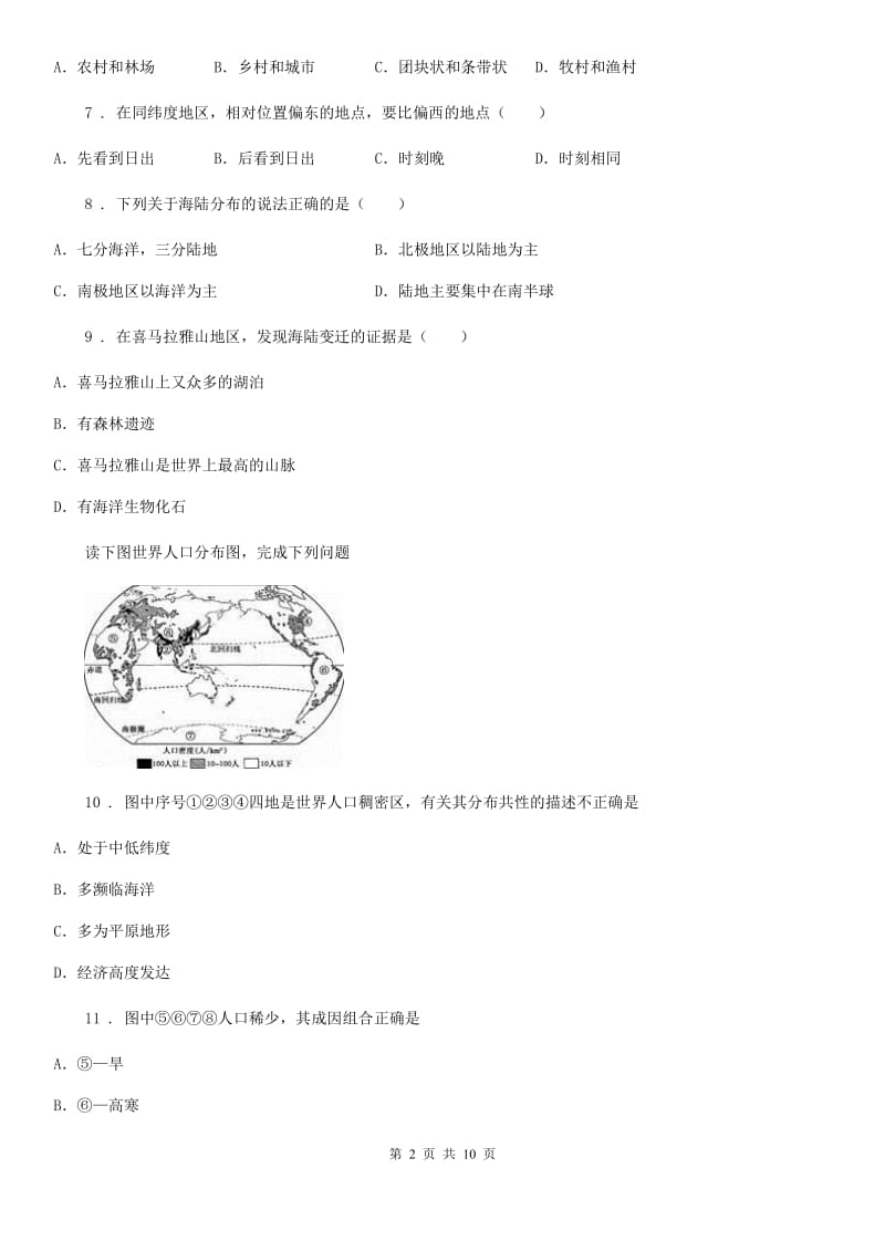 沈阳市2019-2020年度七年级上学期期末地理试题C卷（模拟）_第2页