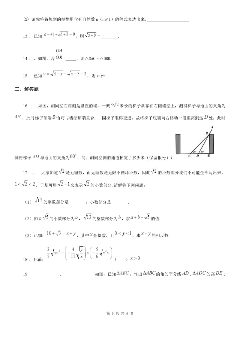 人教版2020版八年级上第一次月考数学试卷D卷（练习）_第3页