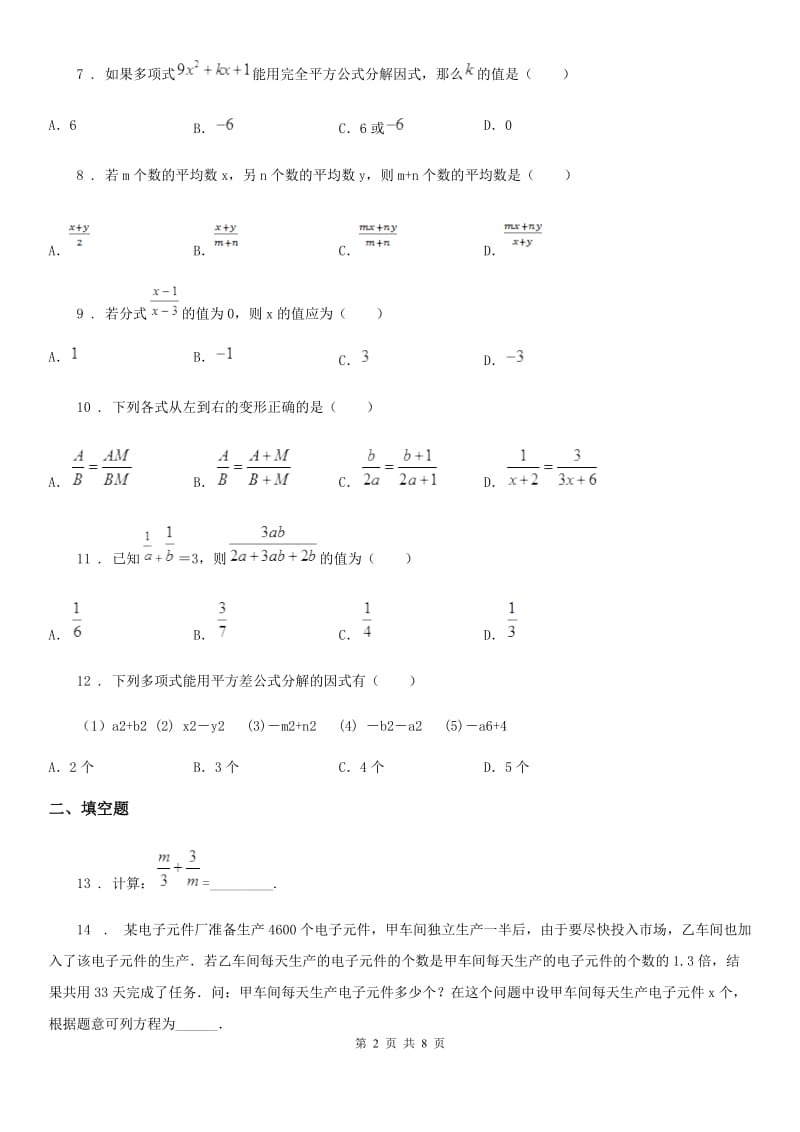 人教版2020年八年级下学期10月月考数学试题B卷_第2页