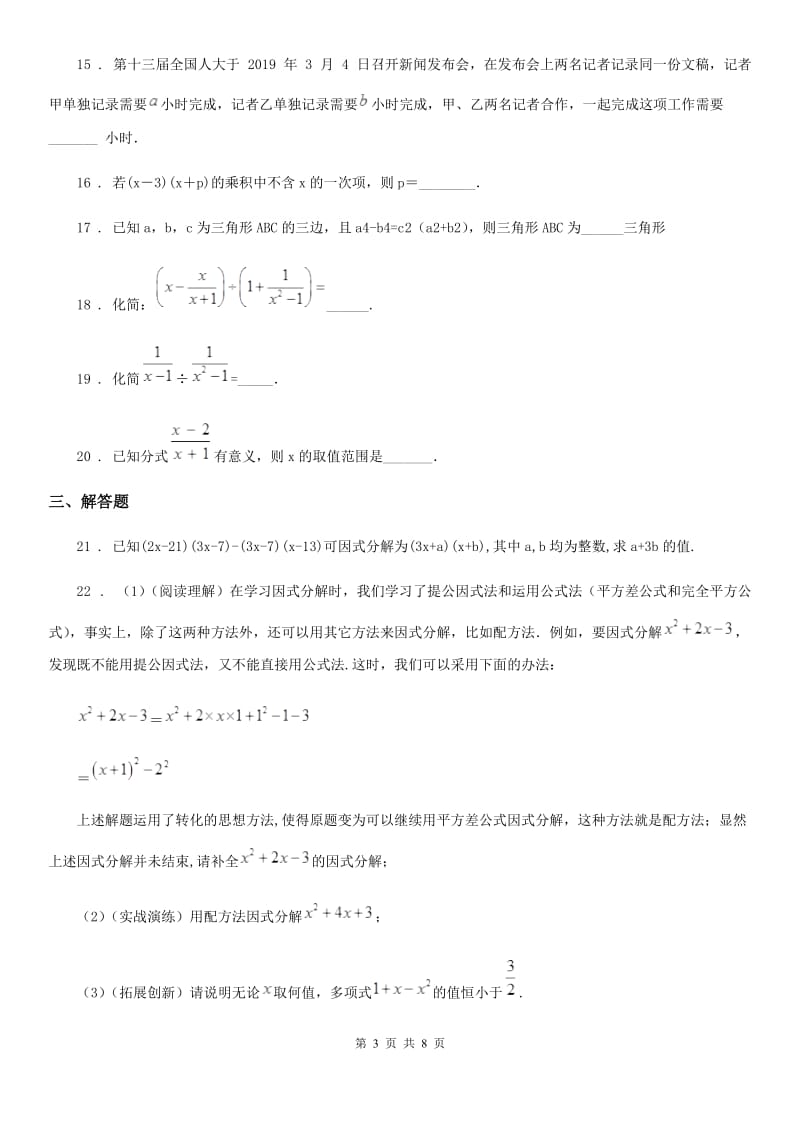 人教版2020年八年级下学期10月月考数学试题B卷_第3页