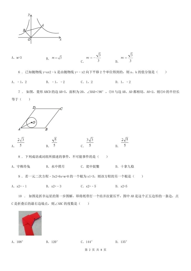 人教版2020年九年级上学期期中数学试题D卷新版_第2页