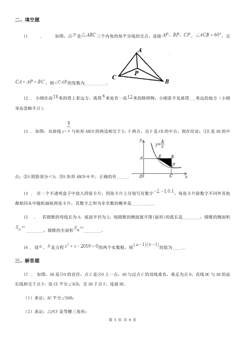 人教版2020年九年级上学期期中数学试题D卷新版_第3页