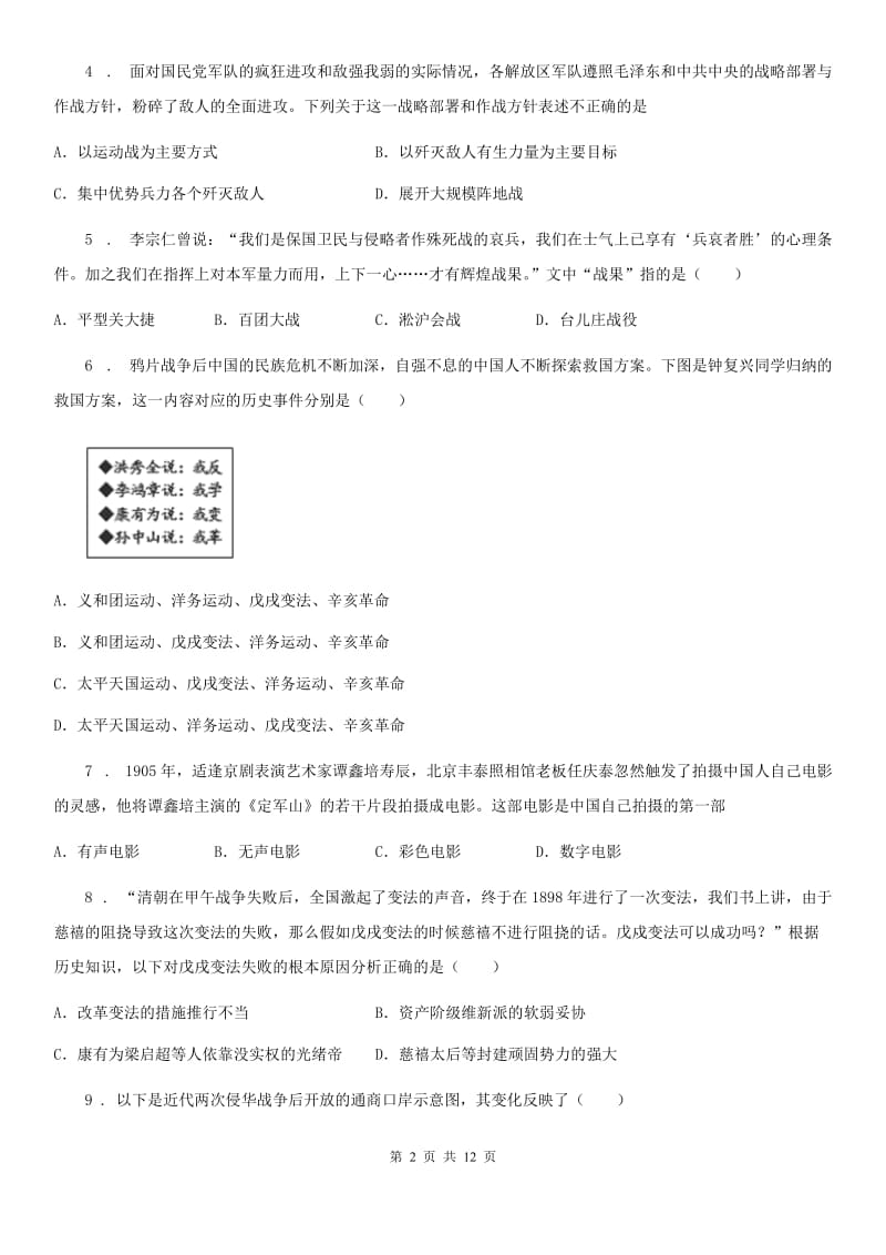 八年级上学期期末考试历史试题_第2页