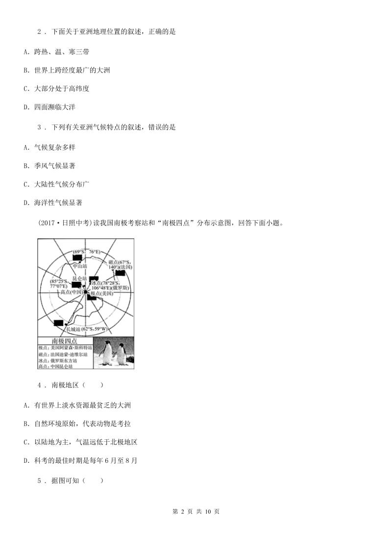 七年级第二学期期中考试模拟（商务星球版）地理试题_第2页