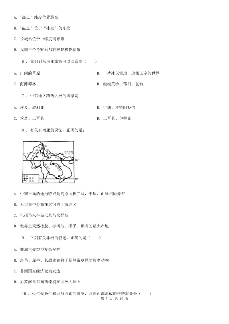 七年级第二学期期中考试模拟（商务星球版）地理试题_第3页